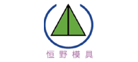 恒野模具